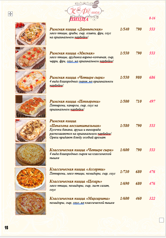 Пицца