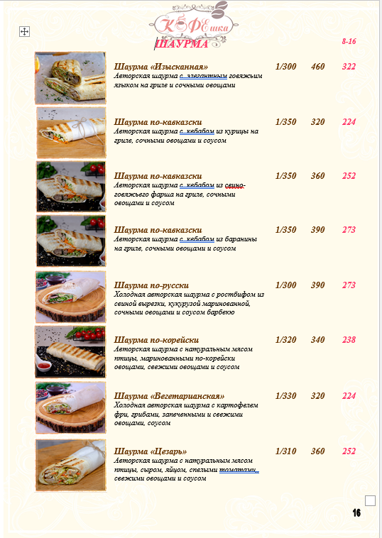 Шаурма