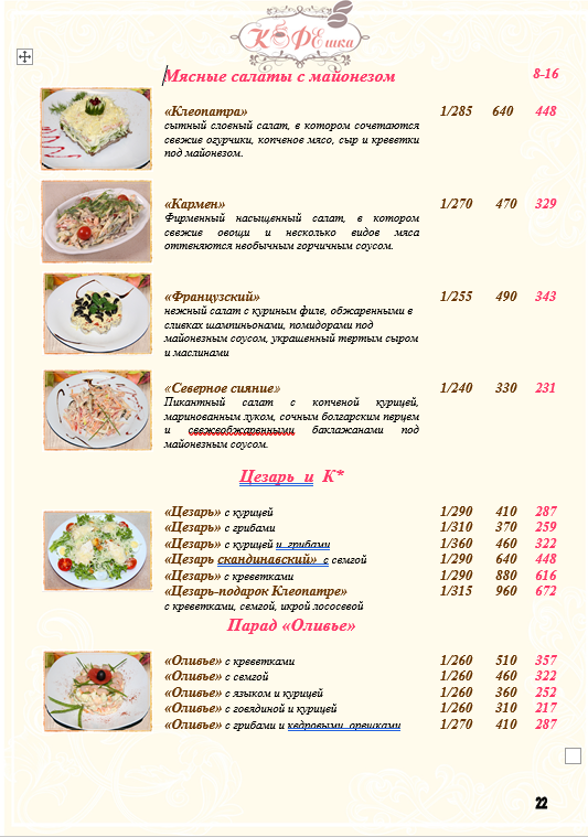 Салаты