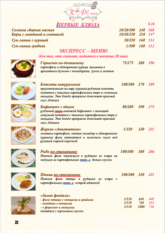 Первые блюда. Экспресс-меню