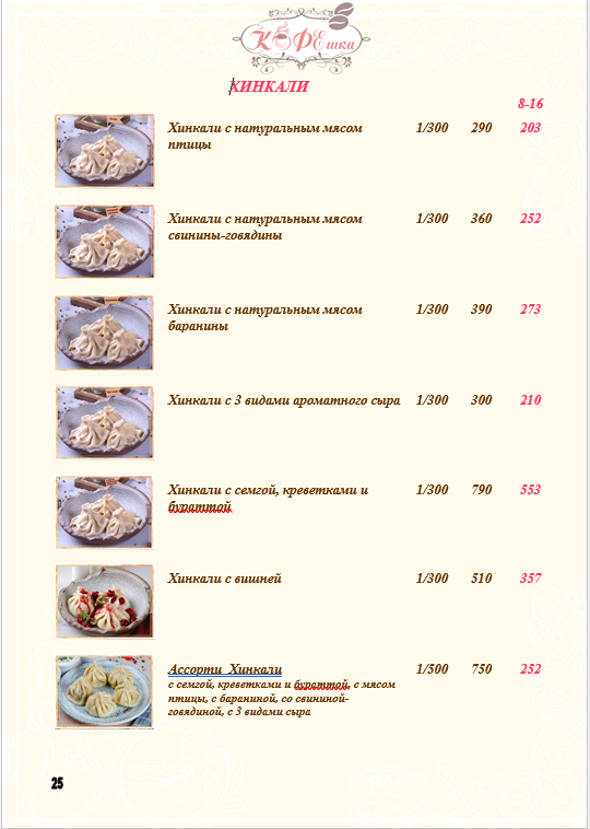 Хинкали