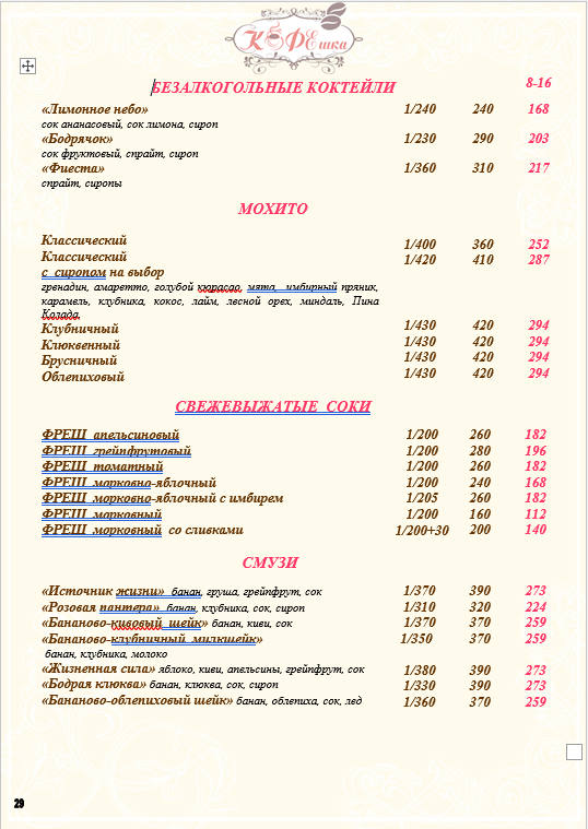 Безалкогольные напитки
