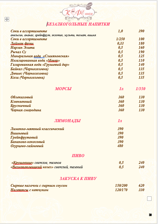 Безалкогольные напитки. Пиво