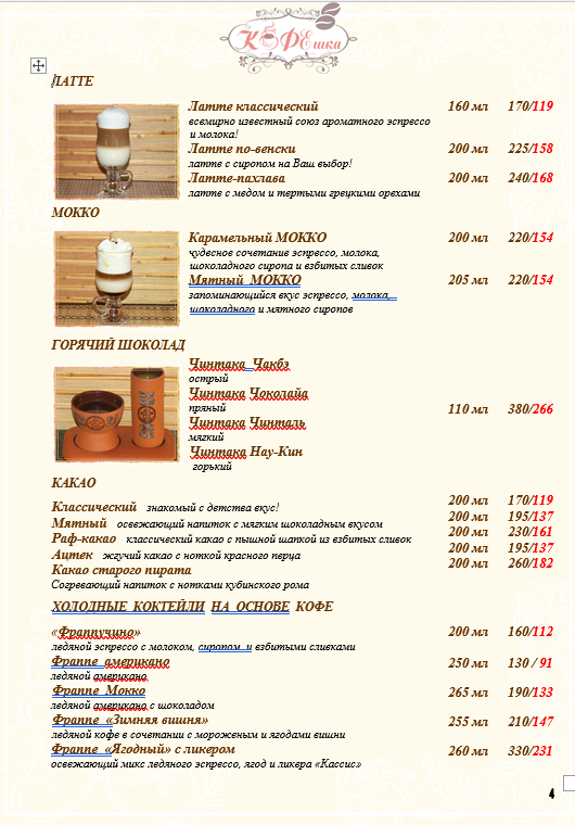 Кофейные коктейли, горячий шоколад