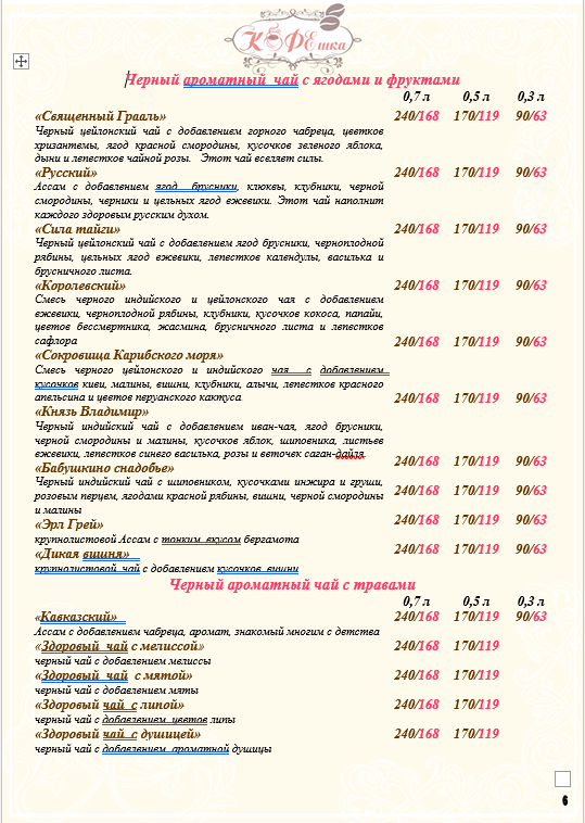 Чай черный ароматизированный