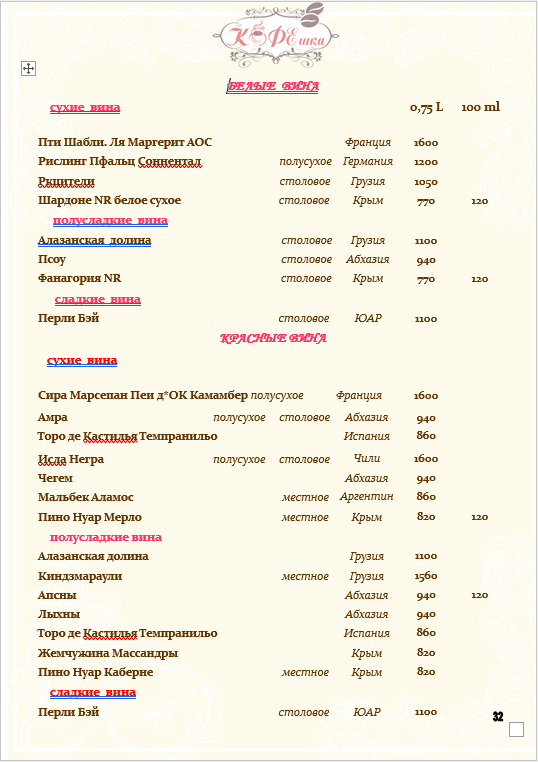 Вина красные, белые